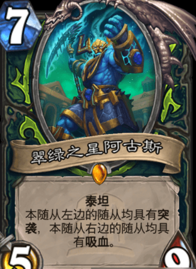 炉石传说翠绿之星阿古斯卡牌图鉴