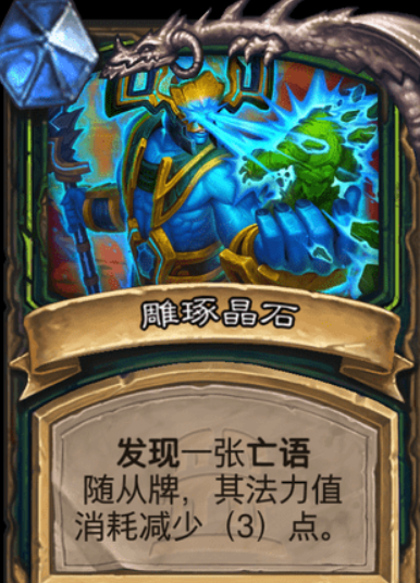 炉石传说翠绿之星阿古斯卡牌图鉴