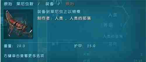 方舟生存进化莱尼虫代码