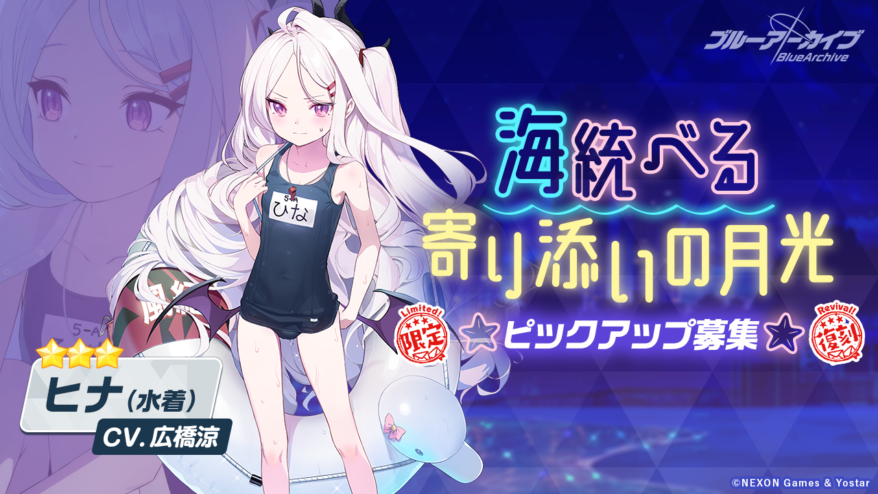 碧蓝档案水日奈