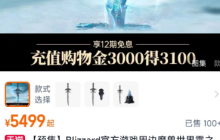 《魔兽世界》5499元，变身巫妖王！1比1还原霜之哀伤上架