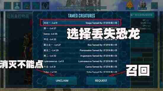 方舟生存进化手游如何找回恐龙
