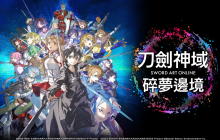 《刀剑神域 碎梦边境》今日上市！同步公开最新宣传视频