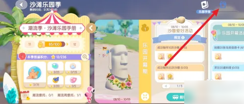 心动小镇怎么获得泳池  心动小镇获得泳池方法