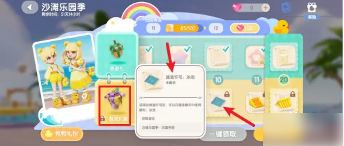 心动小镇怎么获得泳池  心动小镇获得泳池方法