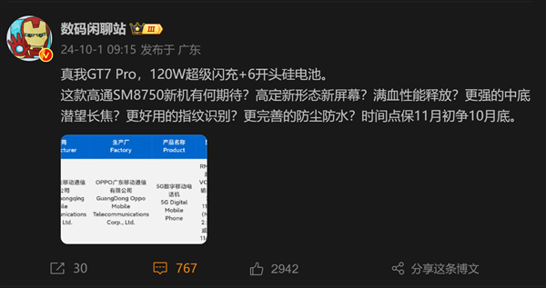 真我gt7 pro电池曝光：gt系列续航怪兽降临