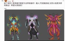 魔兽世界：艺术家设计了英雄天赋套装，太绚丽了！