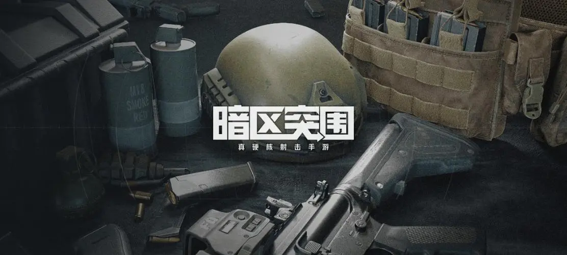 暗区突围里的中国枪