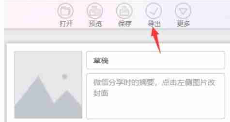 秀米怎么导出成word-秀米导出成word的方法