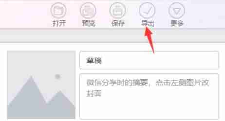 秀米怎么导出成word-秀米导出成word的方法