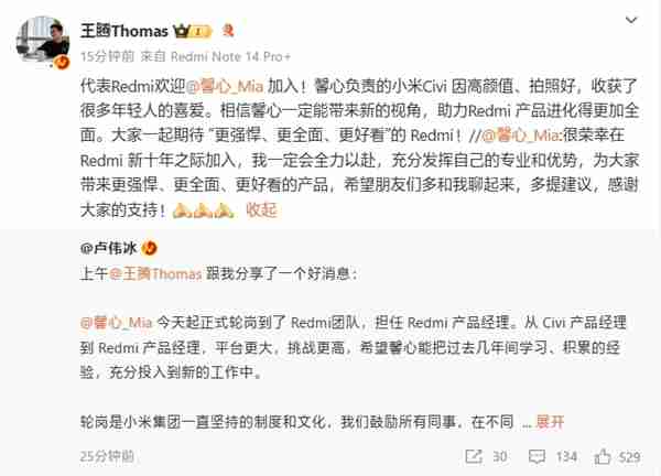 卢伟冰官宣:小米Civi产品经理胡馨心轮岗 担任Redmi产品经理