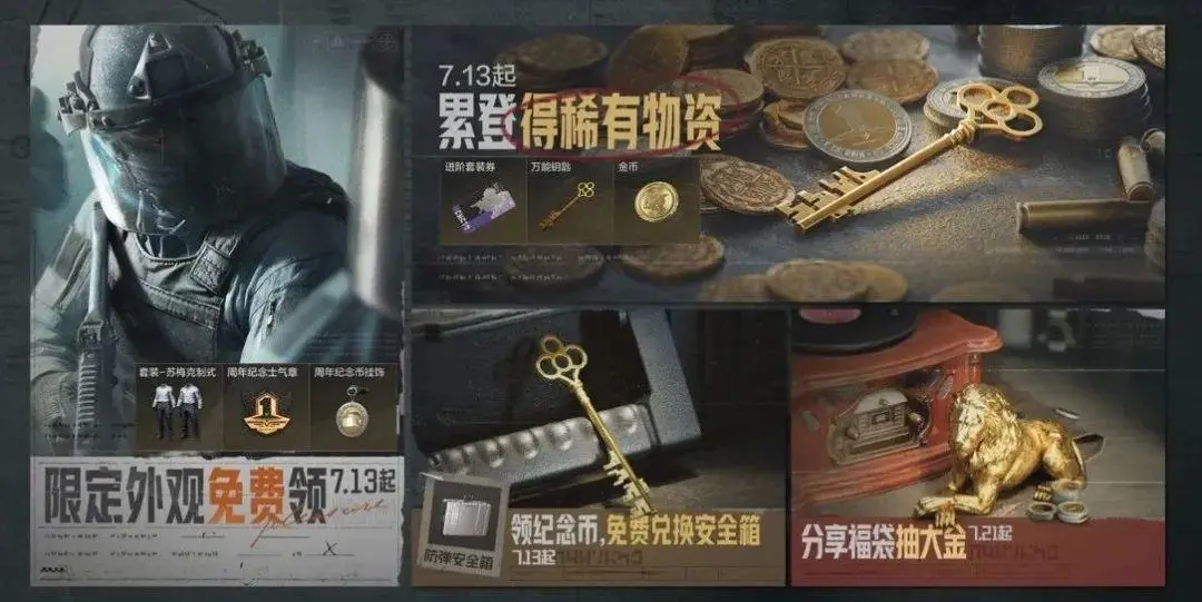 暗区突围周年纪念币
