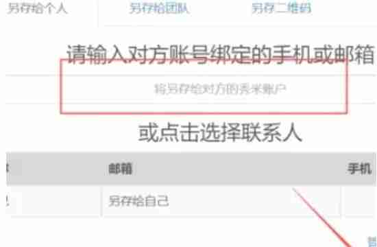 秀米怎么转存给另一个人-秀米转存给另一个人的方法