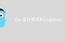 Go 设计模式#Singleton