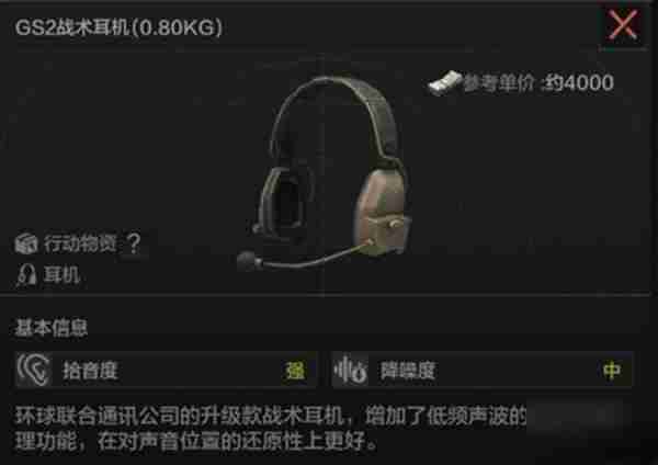 《暗区突围》战术耳机功能及用法介绍
