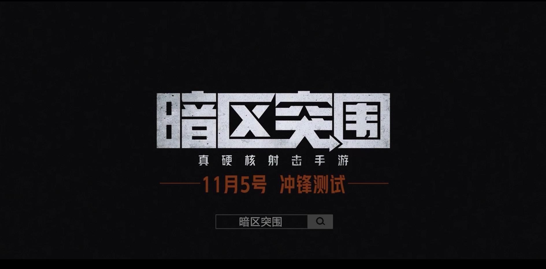 暗区突围官网入口高校