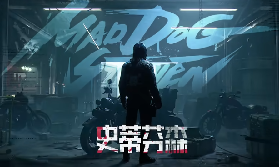 暗区突围矿区首领史蒂芬