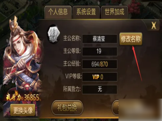 三国战争怎么改名字 修改名字的方法步骤
