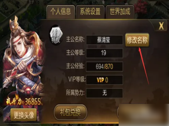 三国战争怎么改名字 修改名字的方法步骤