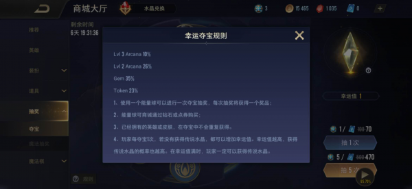 传说对决怎么夺宝 传说宝箱等你拿