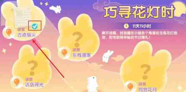 心动小镇手游古迹指尖谜底是什么  心动小镇手游古迹指尖谜底介绍