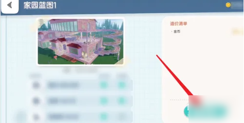 心动小镇如何移动房子的整体位置  心动小镇移动房子的整体位置攻略