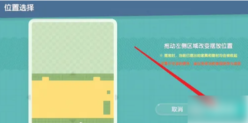 心动小镇如何移动房子的整体位置  心动小镇移动房子的整体位置攻略