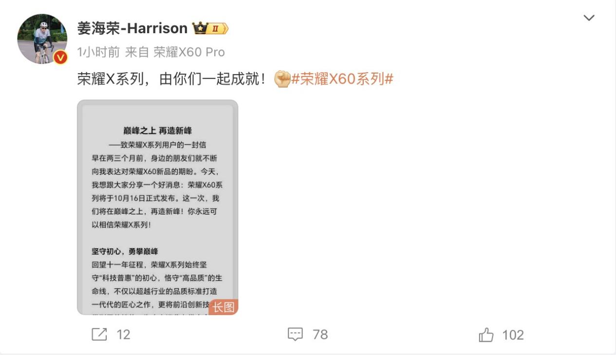 荣耀高管姜海荣：荣耀 X60 系列将支持卫星通信