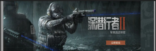 暗区突围二周年庆