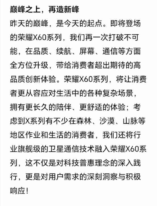 同级别唯一！荣耀X60系列将支持旗舰级卫星通信