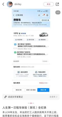 年轻人爱上“慢充式旅游”，带火千亿租车市场