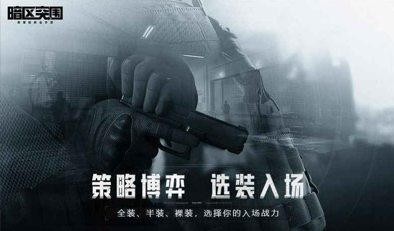  《暗区突围》男团人数介绍