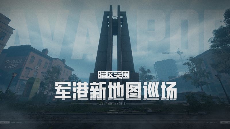 暗区突围护航队