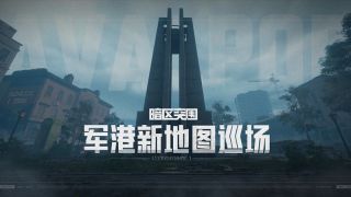 暗区突围护航队