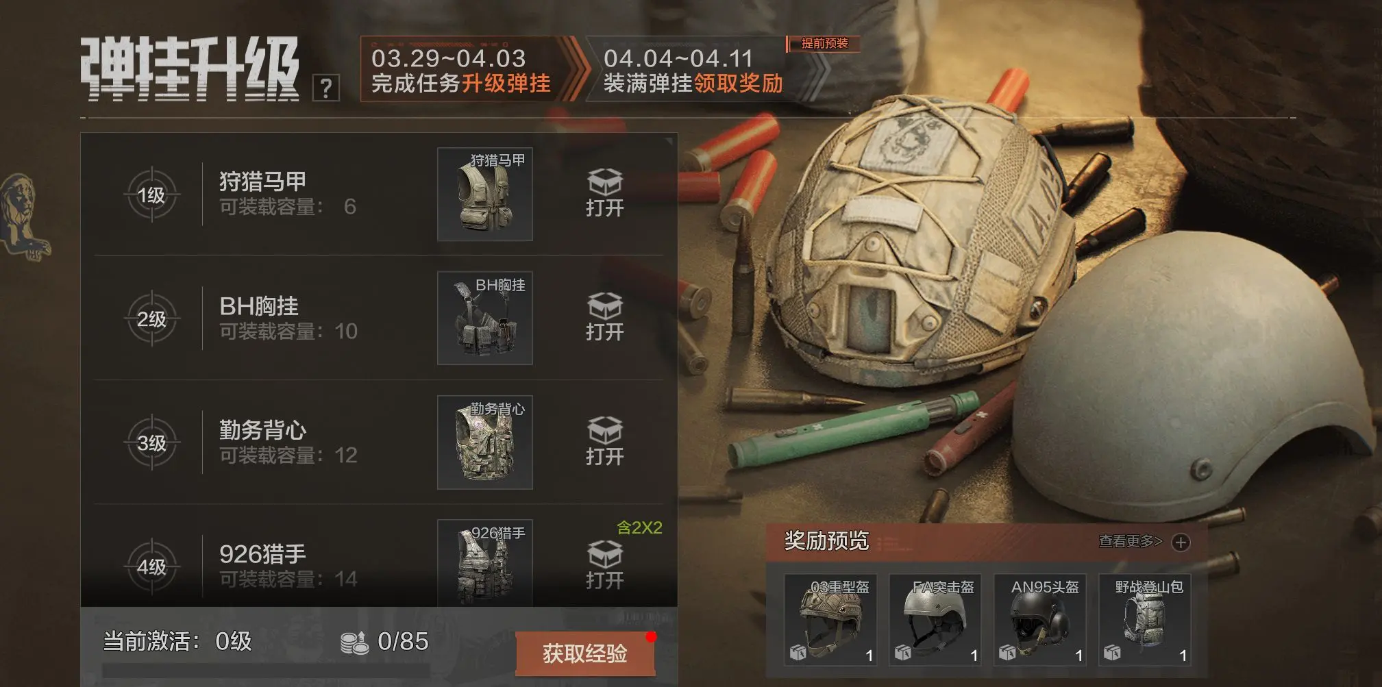 暗区突围弹挂升级活动奖品