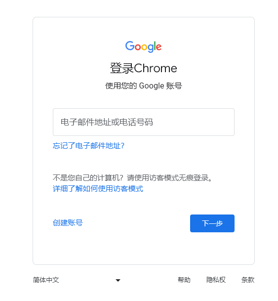 如何在Windows中启用Chrome的同步功能