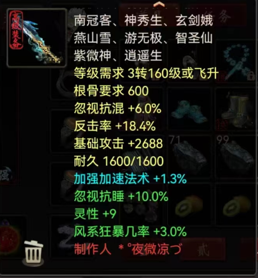 《大话西游2》又一双敏鞋炼化毕业！堪比四级小藕丝了
