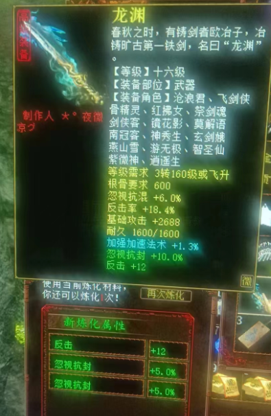 《大话西游2》又一双敏鞋炼化毕业！堪比四级小藕丝了