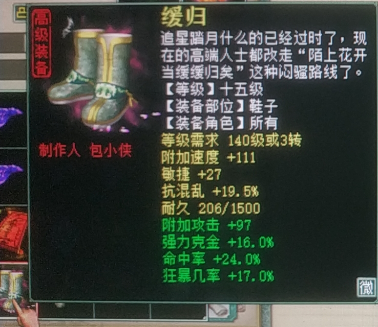 《大话西游2》又一双敏鞋炼化毕业！堪比四级小藕丝了
