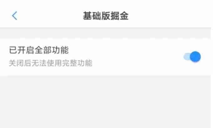 稀土掘金怎么设置全部功能？-稀土掘金设置全部功能的操作流程