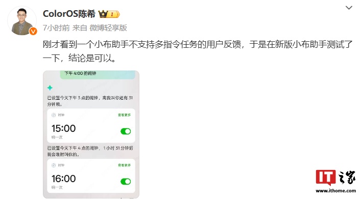 OPPO ColorOS 新版小布助手支持多指令任務(wù)功能