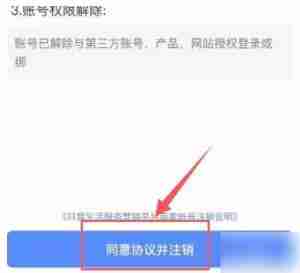 抖音来客如何注销账号？-抖音来客注销账号方法