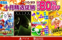 “SEGA 十月精选促销”活动火热进行中！《碧蓝幻想: Relink》等特价登场