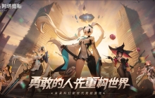 官宣了！《重构：阿塔提斯》原基测试正式定档10月16日！