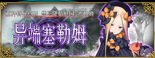 fgo主线剧情一共几章
