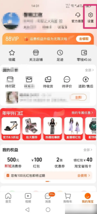 手机淘宝如何关闭先用后付款功能