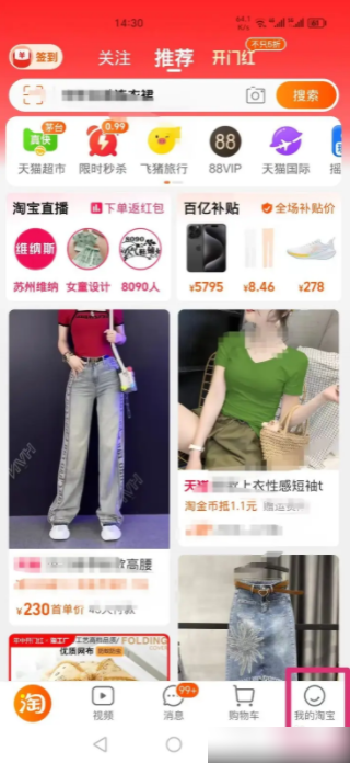 手机淘宝如何关闭先用后付款功能