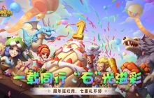 新角色、新宠物 《石器时代：觉醒》周年庆版本上线在即