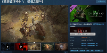 《暗黑4》DLC憎恨之躯Steam多半差评:有严重BUG