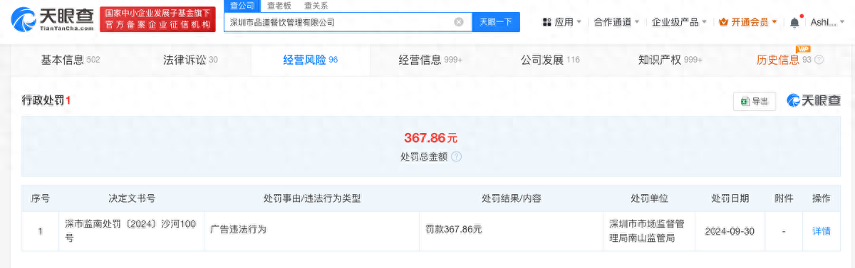 367.86元，奈雪的茶再因虚假广告被罚？